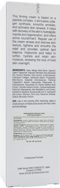 Питательный лифтинг–крем «Пептид концепт» / Lift Activ Night Lifting Cream Peptide Concept / Demax купить