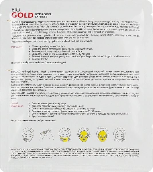 Гидроколлагеновая маска с био-золотом / Bio Gold Hydrogel Mask / Tete купить