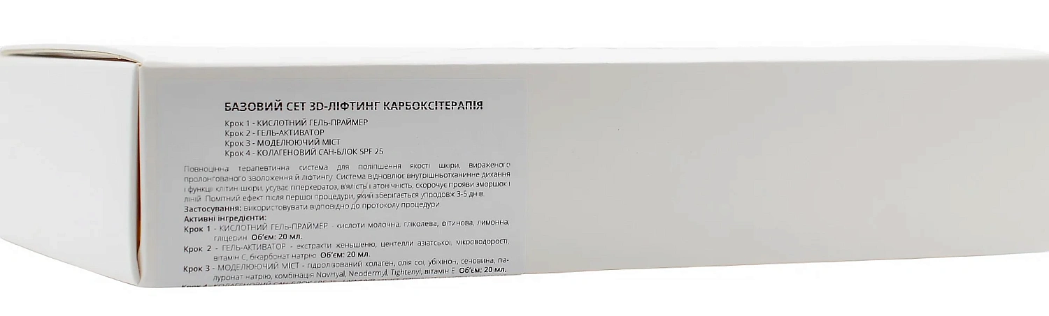 3D-ліфтинг карбоксітерапія / 3D LIFTING CARBOXYTHERAPY / Demax