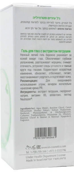 Гель для очей денний / PR EYE GEL PARSLEY / Onmacabim купить