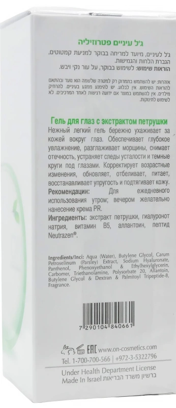 Гель для очей денний / PR EYE GEL PARSLEY / Onmacabim купить