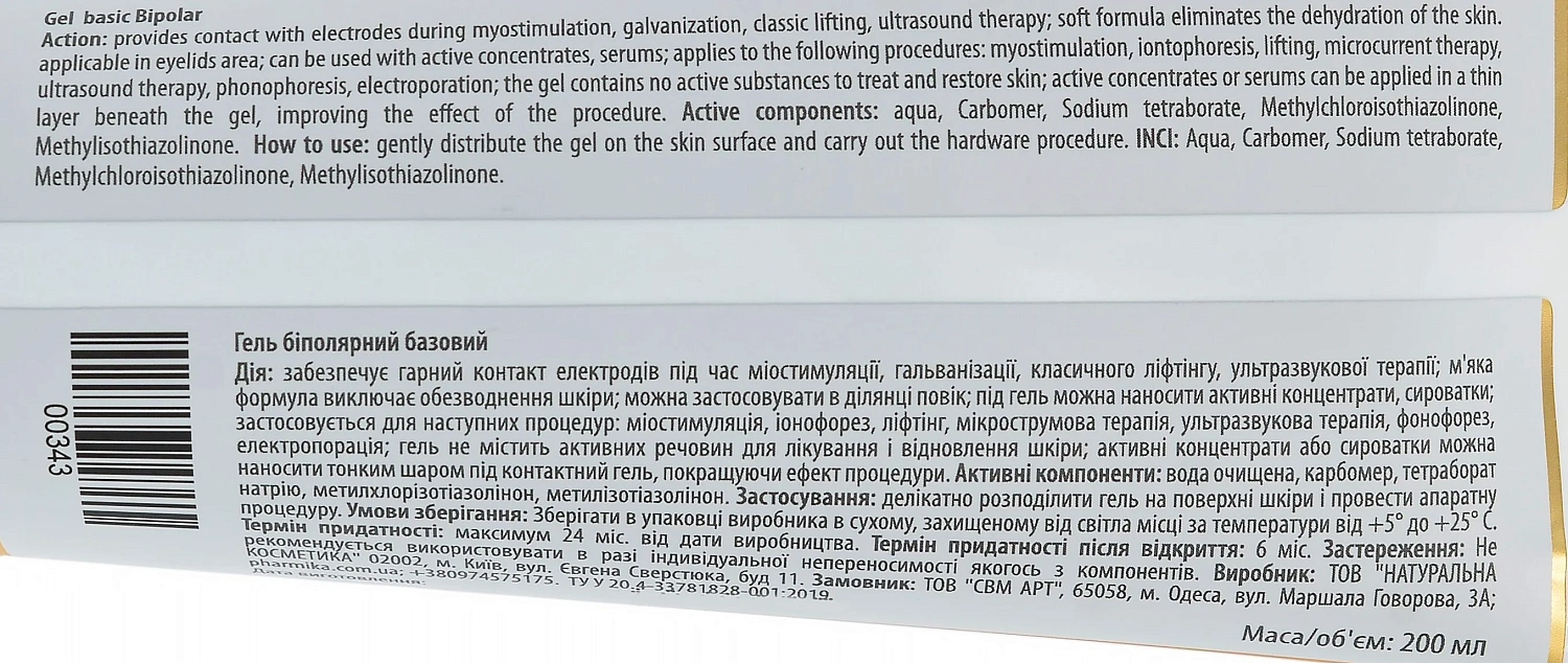 Гель биполярный базовый / Basic Gel / pHarmika