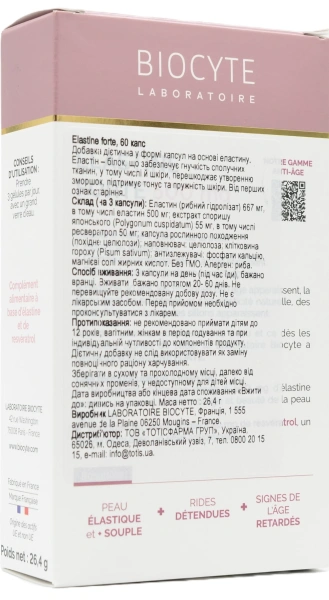Морской еластин, восстановление упругости кожи / Elastine Forte 500 mg / Biocyte купить