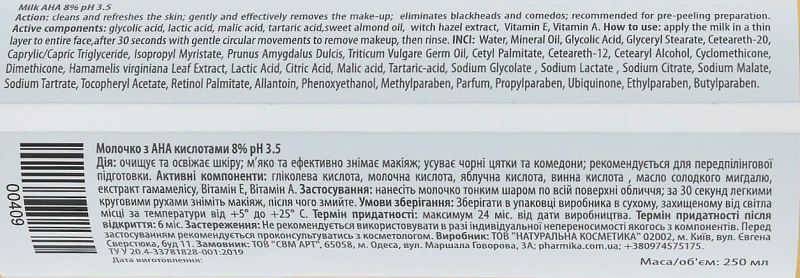 Молочко с АНА кислотами 8% рН 3.5 / Milk AHA / pHarmika купить