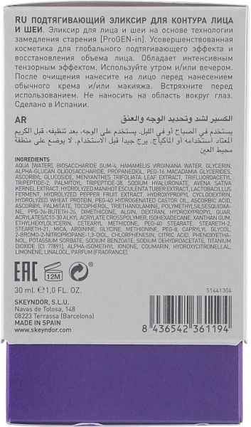Эликсир подтягивающий для контура лица и шеи / Lift contour elixir face & neck / Skeyndor купить