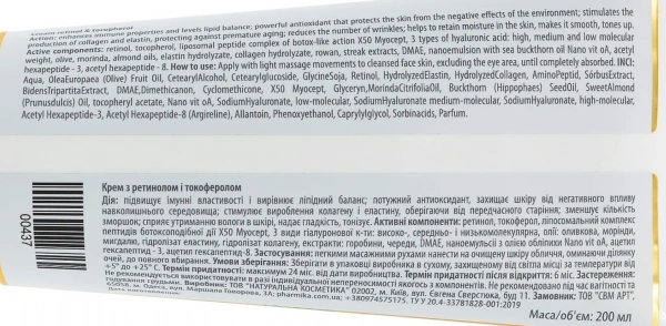 Крем с ретинолом и токоферолом / CREAM RETINOL & TOCOPHEROL / pHarmika купить