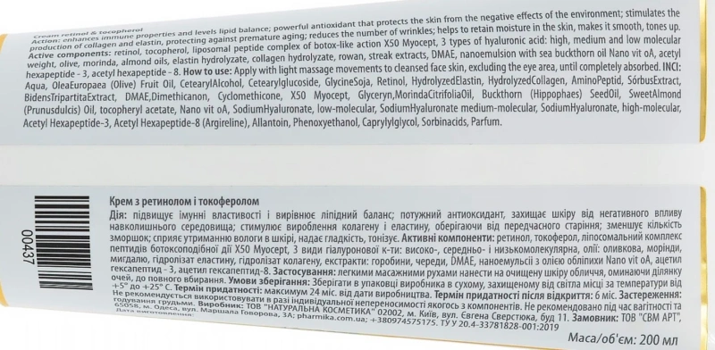 Крем с ретинолом и токоферолом / CREAM RETINOL & TOCOPHEROL / pHarmika купить