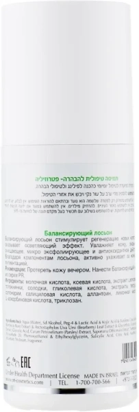 Балансуючий освітлюючий лосьйон / PR BRIGHTENING LOTION / Onmacabim купить