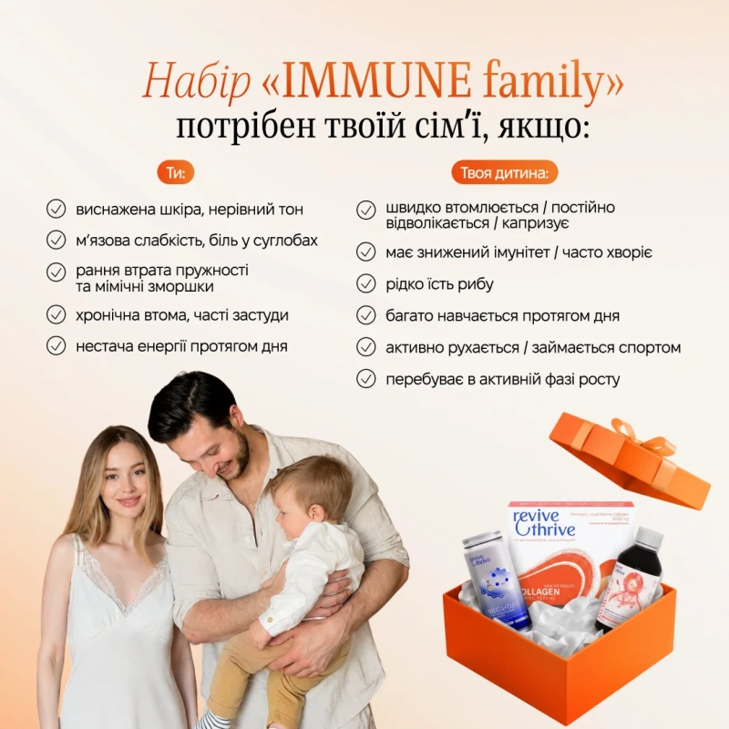 Набор «IMMUNE family» / Revive & Thrive купить