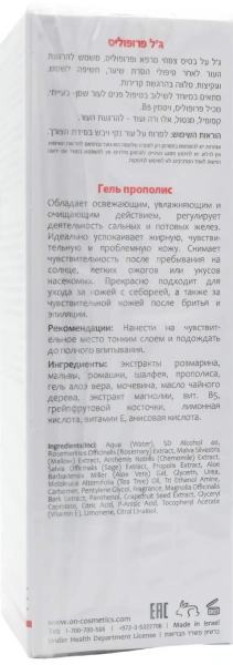 Гель с прополисом / DM PROPOLIS GEL / Onmacabim купить