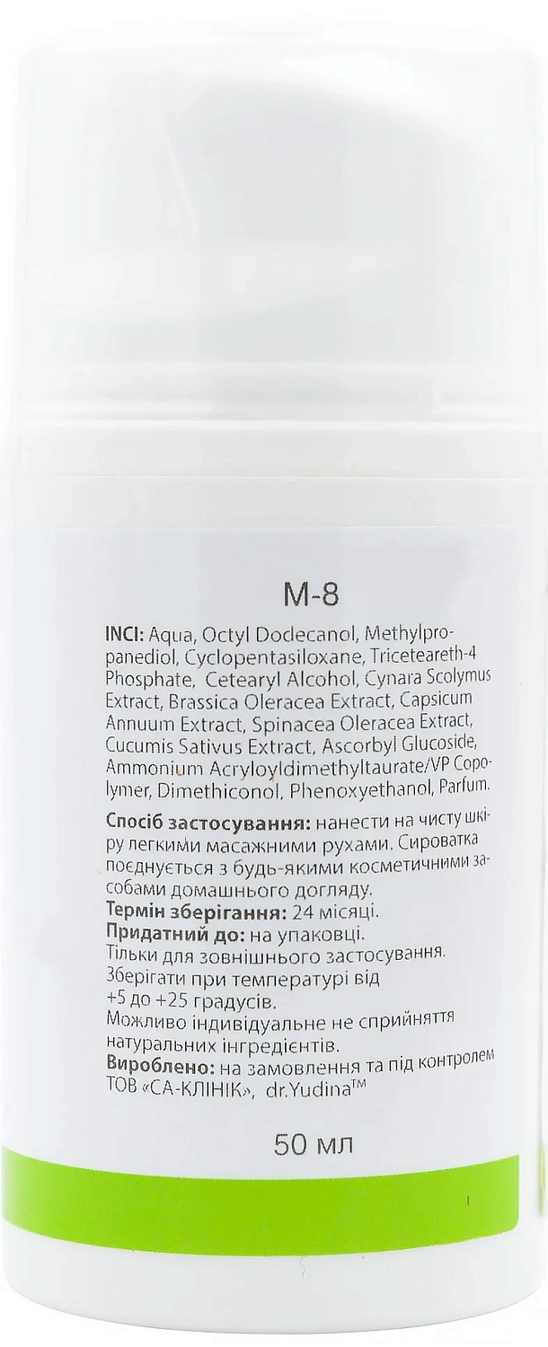 Сироватка мультівітамінна - антиоксидантна / Mulivitamin Serum - Antioxidant / Dr. Yudina