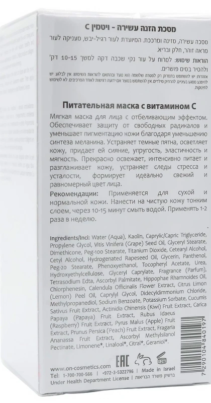 Питательная маска с витамином С / VC NOURISHING SKIN MASK / Onmacabim купить