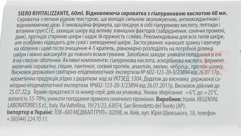Восстанавливающая сыворотка с гиалуроновой кислотой / SIERO REVITALIZZANTE / Sweet Skin System купить
