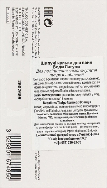 Шипучі пігулки для ванн Води Лагуни / LAGOON BATH / THALGO купить