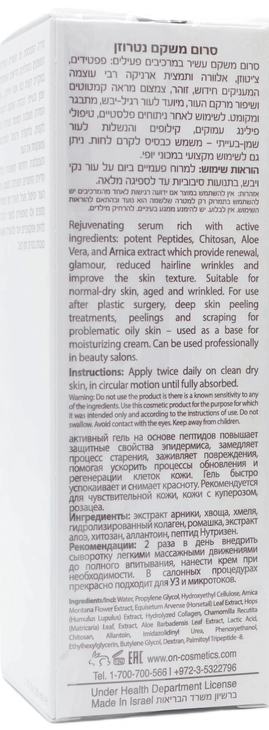 Гель с выраженным лифтинг - эффектом / RECOVER GEL NEUTRAZEN / Onmacabim