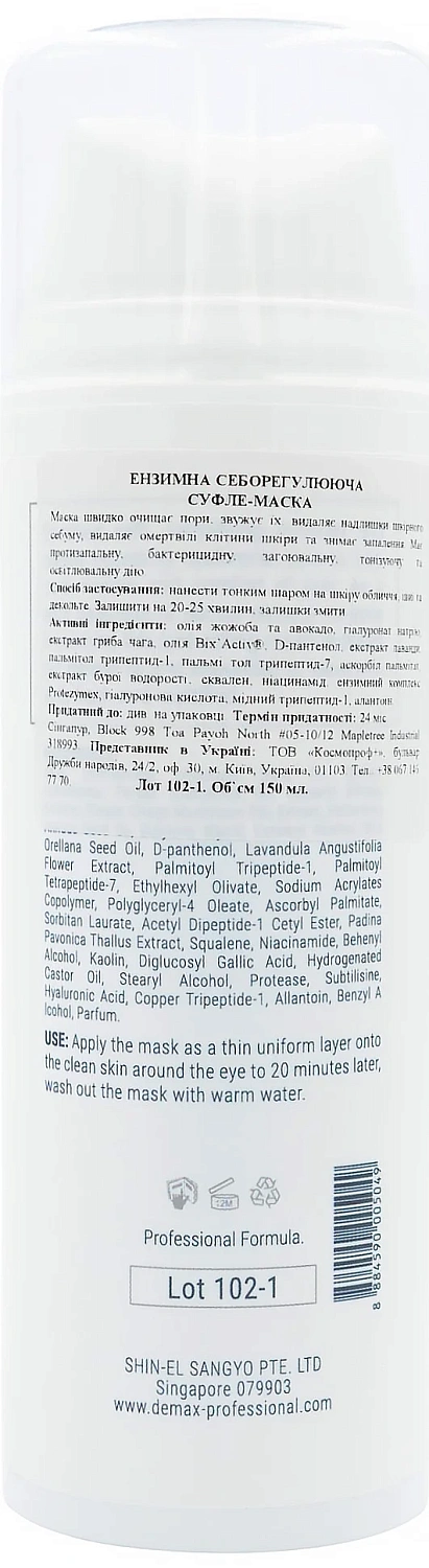 Ензимна себорегулююча суфле-маска / Demax