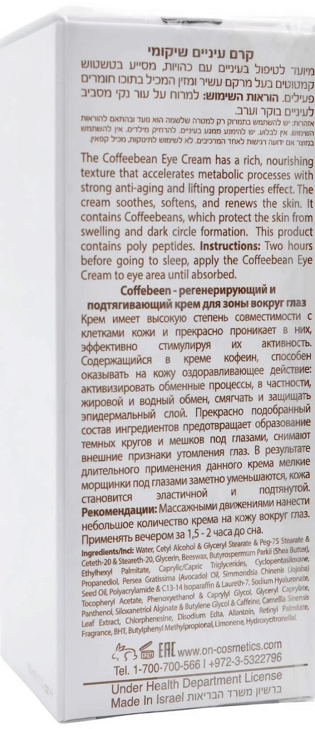 Регенеруючий крем для очей Коффебін / CAFFEBEEN EYE CREAM / Onmacabim