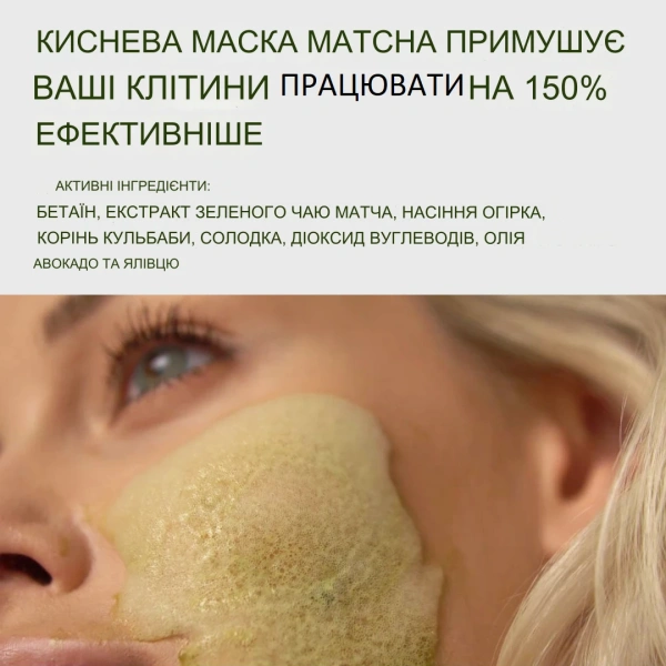 Кислородная маска с матча / MATCHA OXYGEN MASK / Sanmarine купить