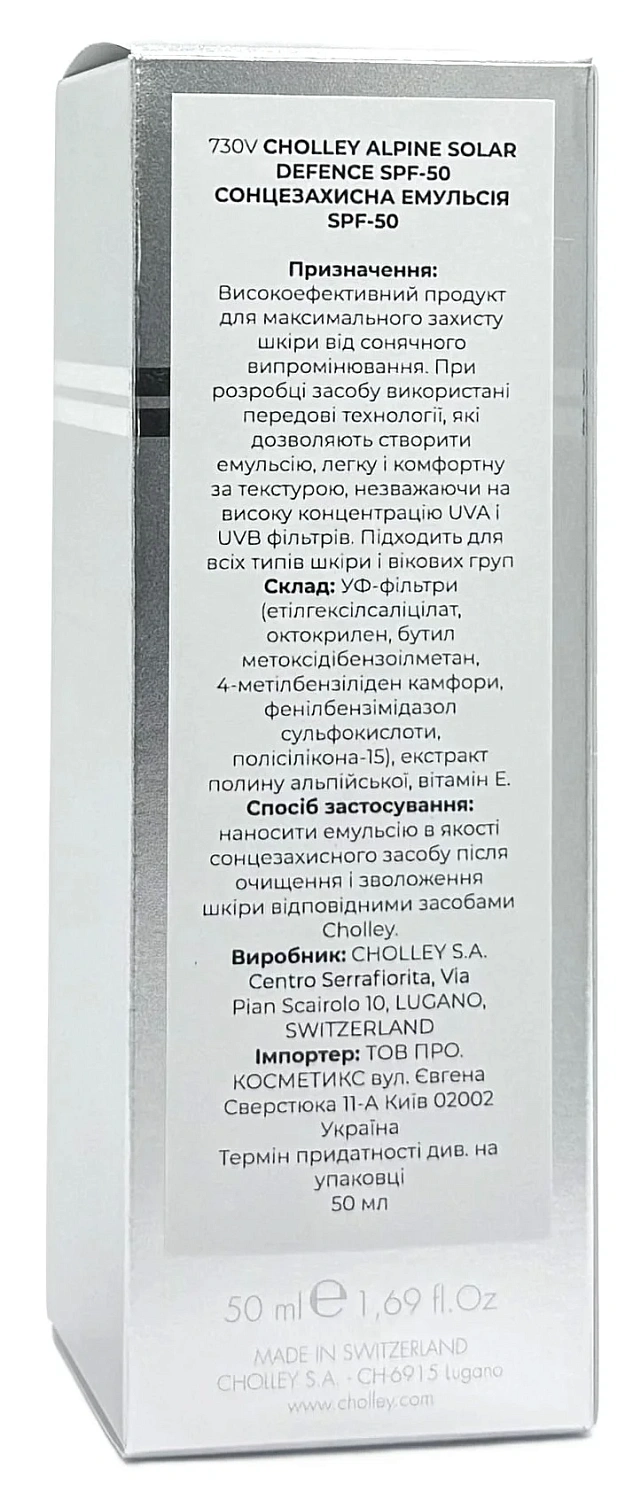 Сонцезахисна емульсія SPF50 / SUN PROTECTING EMULSION SPF50 / Methode Cholley
