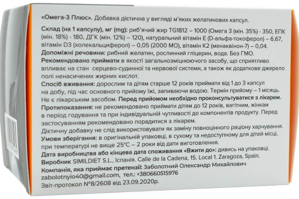 Нутрицевтик с омега-3 и витаминами Е, D3, K2 / Omega-3 Plus / Simildiet купить