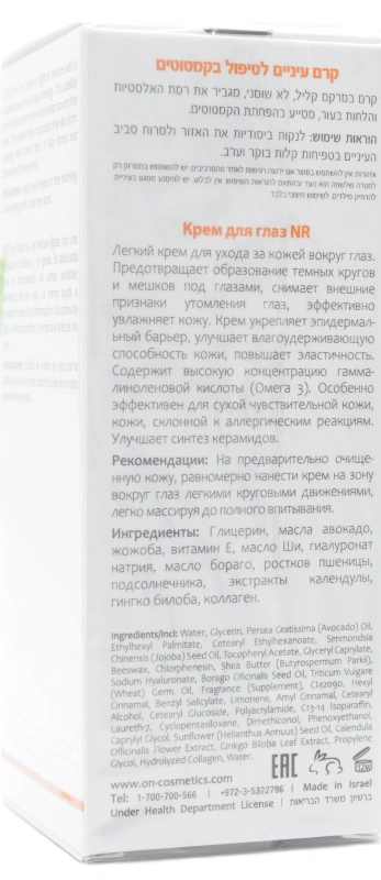 Крем для догляду за шкірою навколо очей / NR EYE CREAM / Onmacabim купить