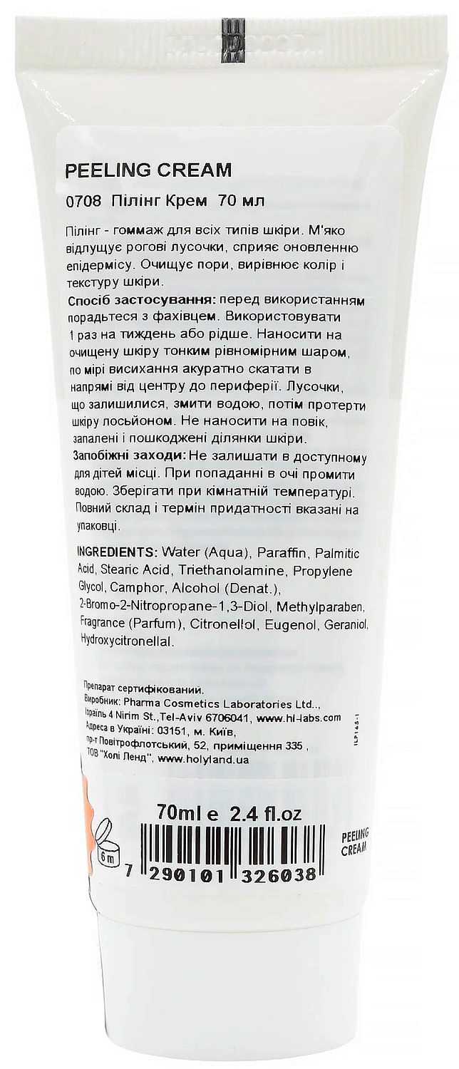 Пилинг-крем / PEELING CREAM / Holy Land