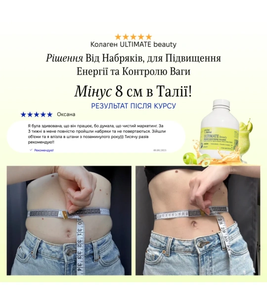 ULTIMATE beauty — колаген 10 000 мг / Яблоко / Revive & Thrive купить