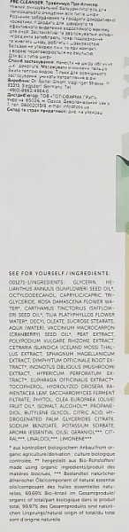 Средство для очищения и снятия макияжа / Trawenmoor Pre-Cleanser купить