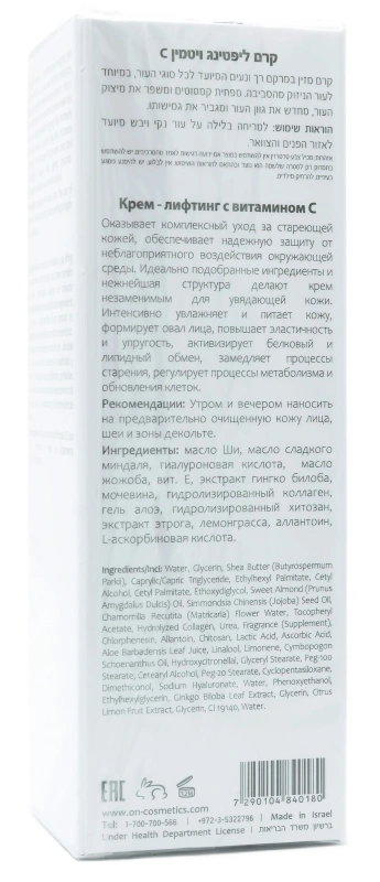 Крем - ліфтинг з вітаміном С / LIFTING CREAM VITAMIN C / Onmacabim купить