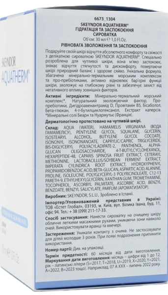 Сироватка для обличчя / Serum Aquatherm / Skeyndor  купить
