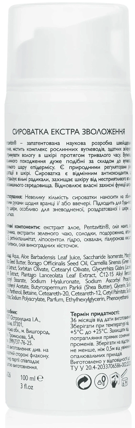 Сыворотка экстра-увлажнение / Extra Moisturizing Soothing Serum / KleoDerma