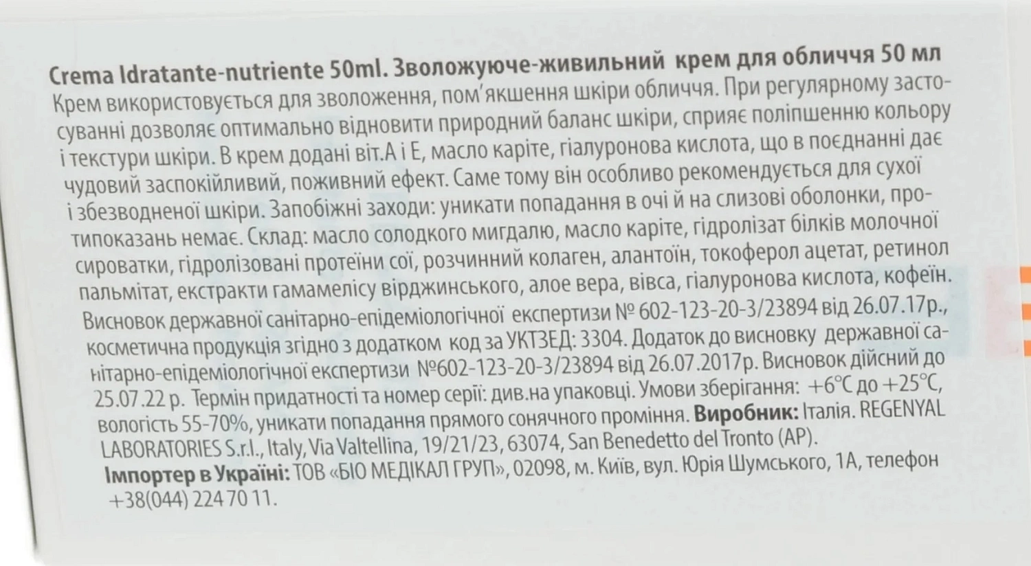 Зволожуючий живильний крем IDRATANTE / Crema VISO / Sweet Skin System