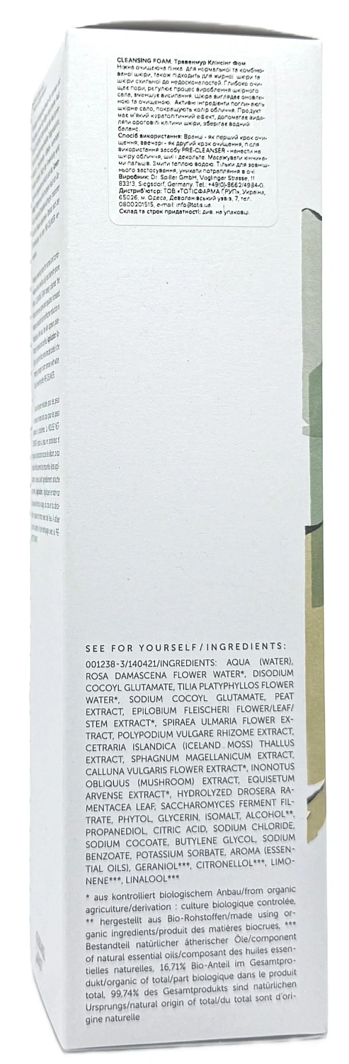 Пінка для глибокого очищення / Trawenmoor Cleansing Foam