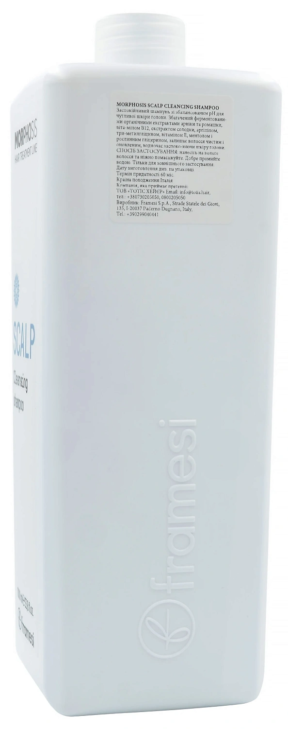 Шампунь для глубокого очищения / Morphosis Scalp Cleansing Shampoo / Framesi