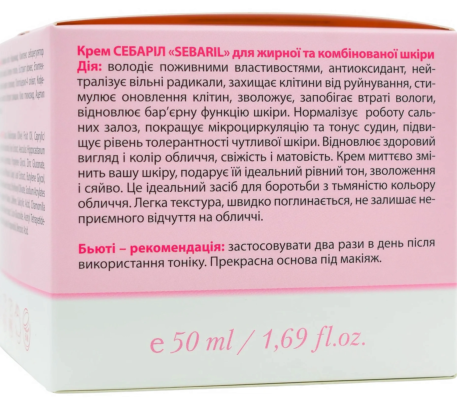 Крем для жирной и комбинированной кожи / SEBARIL CREAM / MedActive JD Line