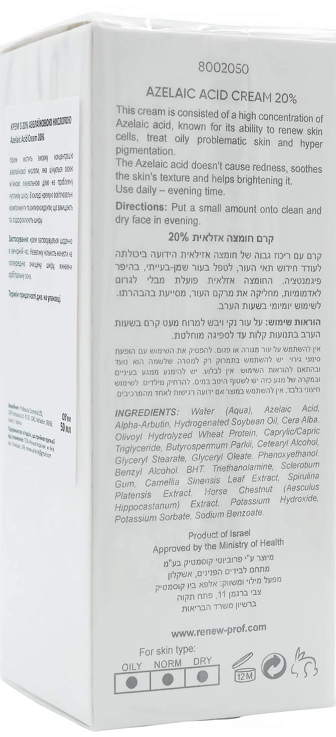 Крем із 20% азелаїновою кислотою/ Azelaic Acid Cream 20% / Renew