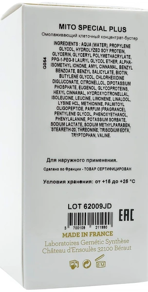 Біоактивний комплекс для відновлення шкіри обличчя / MITO SPECIAL PLUS / Gernetic купить