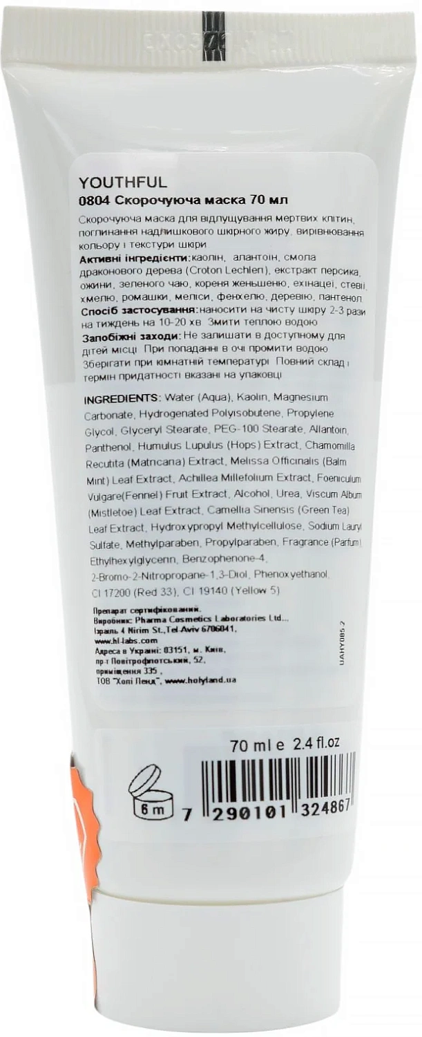Сокращающая маска для молодой кожи / YOUTHFUL SOOTHING MASK / Holy Land