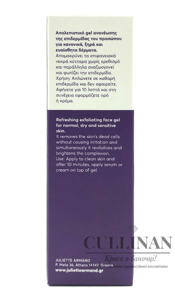 Освежающий, отшелушивающий гель / Exfoliating Enzyme Gel / JULIETTE ARMAND купить