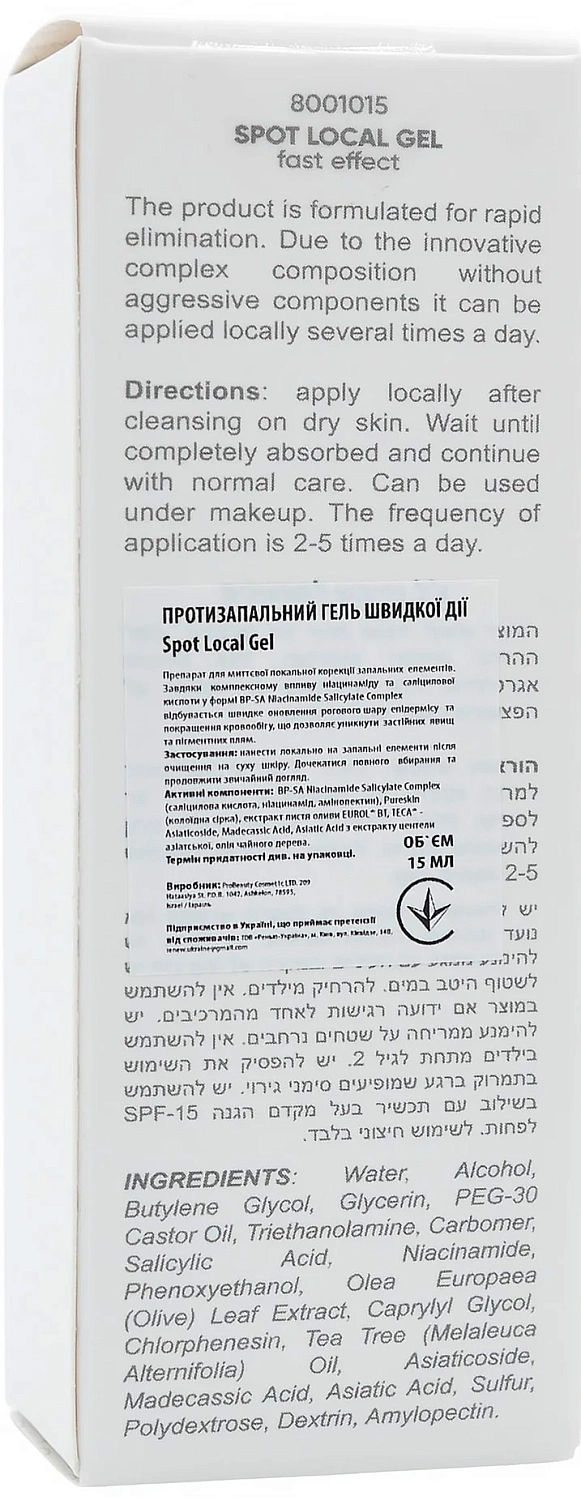 Противовоспалительный гель быстрого действия / Spot local gel / Renew