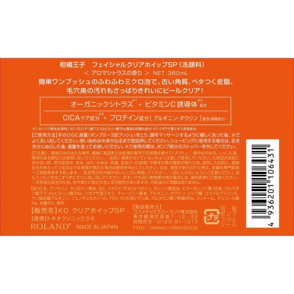 Мужская пенка для умывания Cosmetex Roland KANKITSU OHJI Off Facial Clear Whip / Cosmetex Roland купить