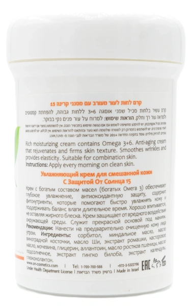Увлажняющий крем для комбинированной кожи SPF15 / NR CREAM COMBINATION SKIN SPF15 / Onmacabim