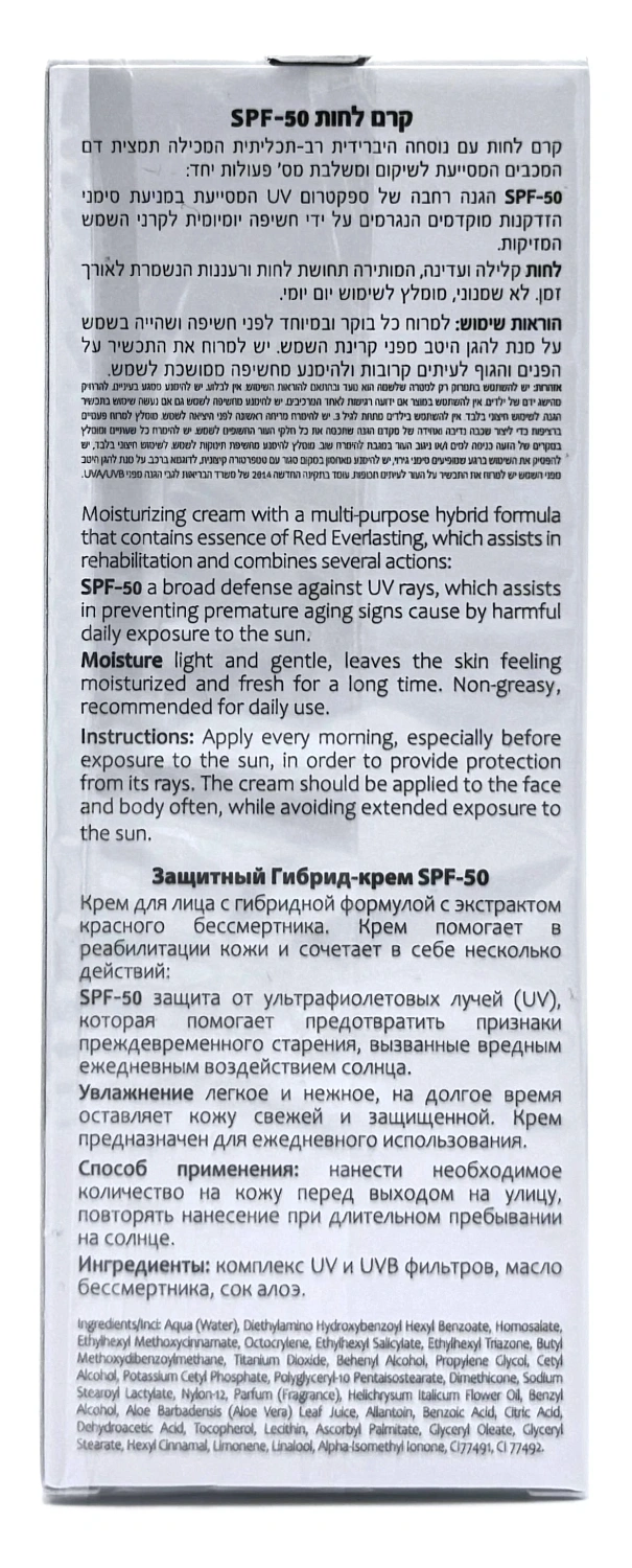 Защитный крем-гибрид SPF50 / HYBRID DEFENSE MOISTURIZING CREAM SPF50 / Onmacabim