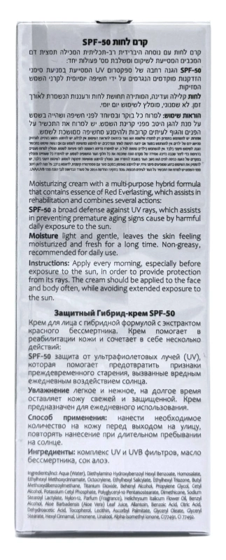 Защитный крем-гибрид SPF50 / HYBRID DEFENSE MOISTURIZING CREAM SPF50 / Onmacabim