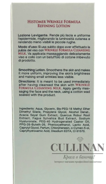 Разглаживающий лосьон / WRINKLE FORMULA Refining Lotion / Histomer купить