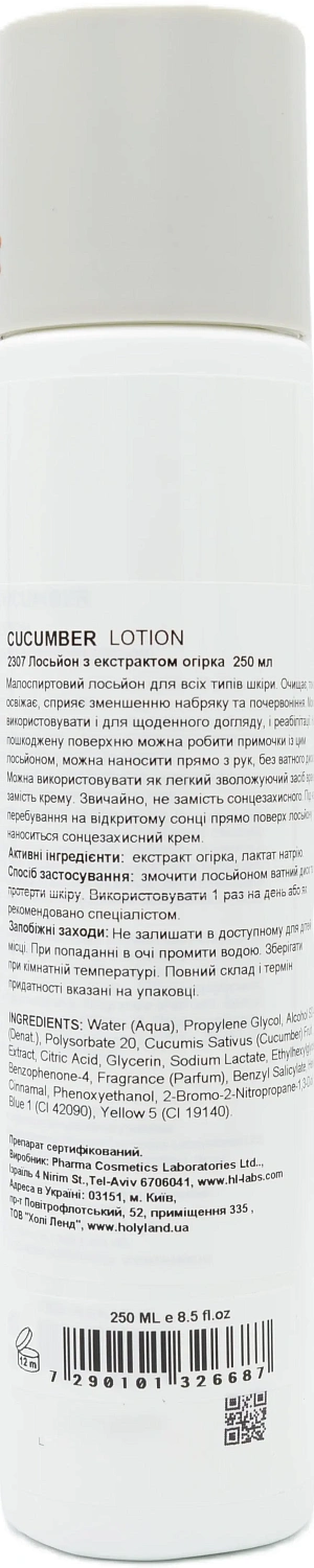 Огірковий лосьйон для обличчя / Cucumber Face Lotion / Holy Land