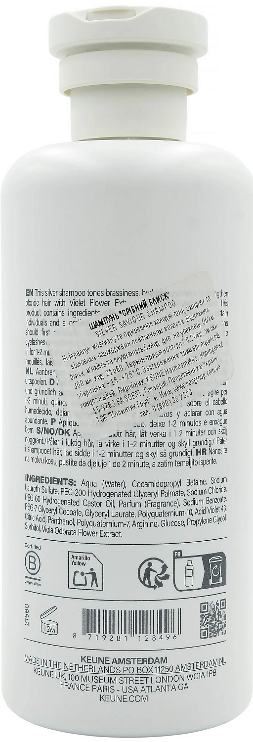 Шампунь "Срібний блиск" / NEW Silver Savior Shampoo / Keune