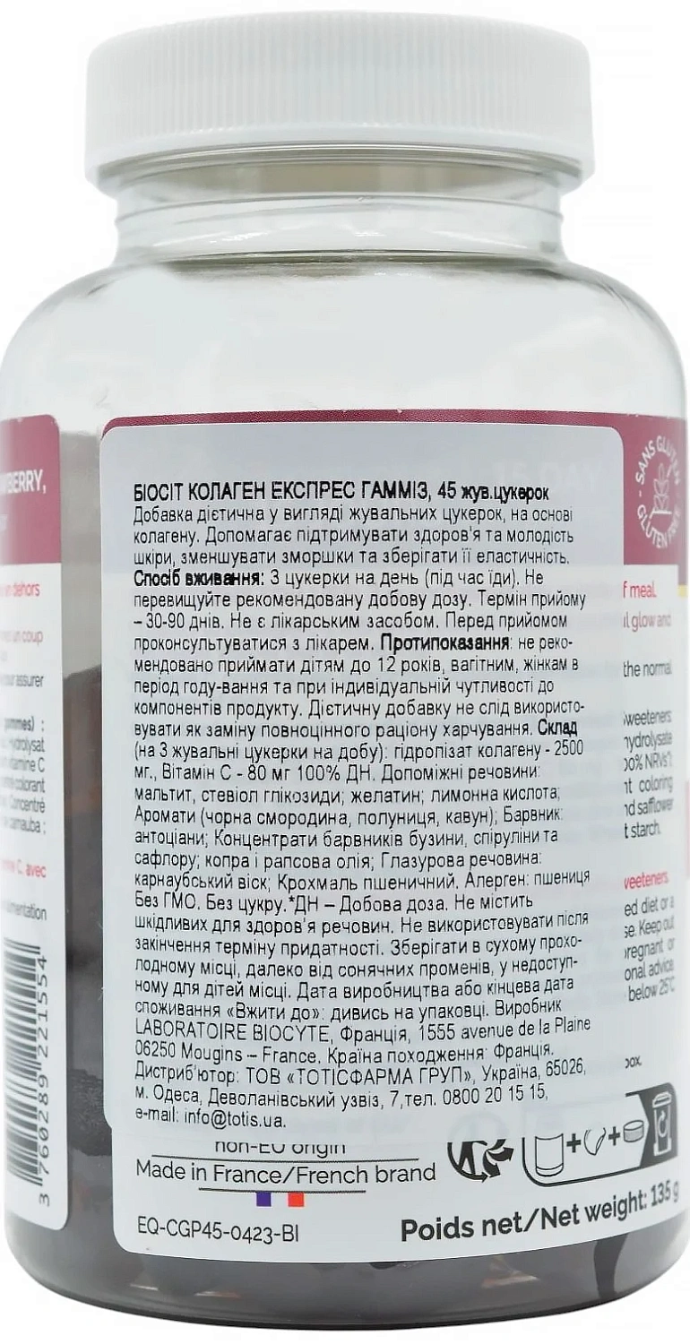 Колаген (цукерки) для підтримуючої терапії / Collagen Express Gummies / Biocyte
