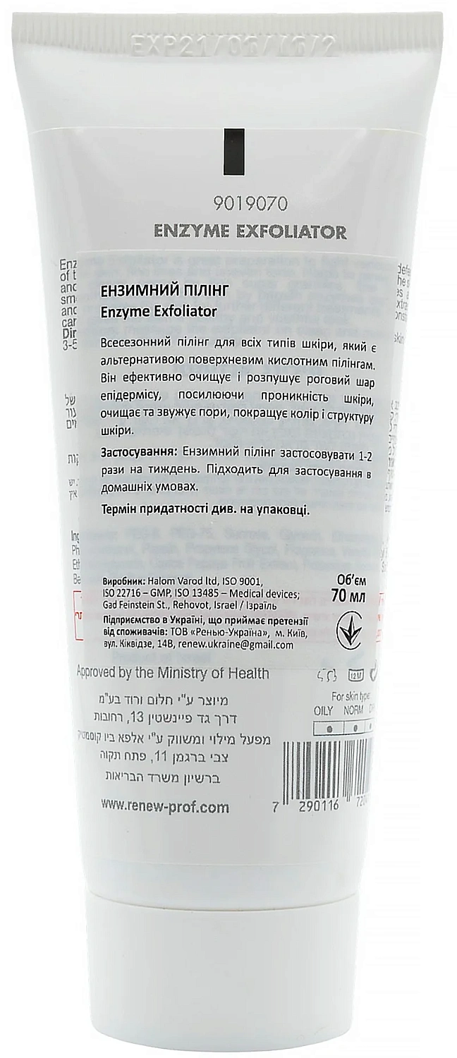 Энзимный пилинг / Enzyme Exfoliator / Renew