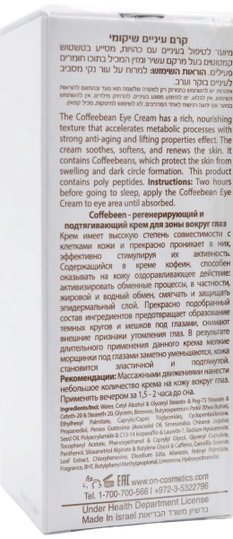 Регенерирующий крем для глаз Коффебин / CAFFEBEEN EYE CREAM / Onmacabim купить